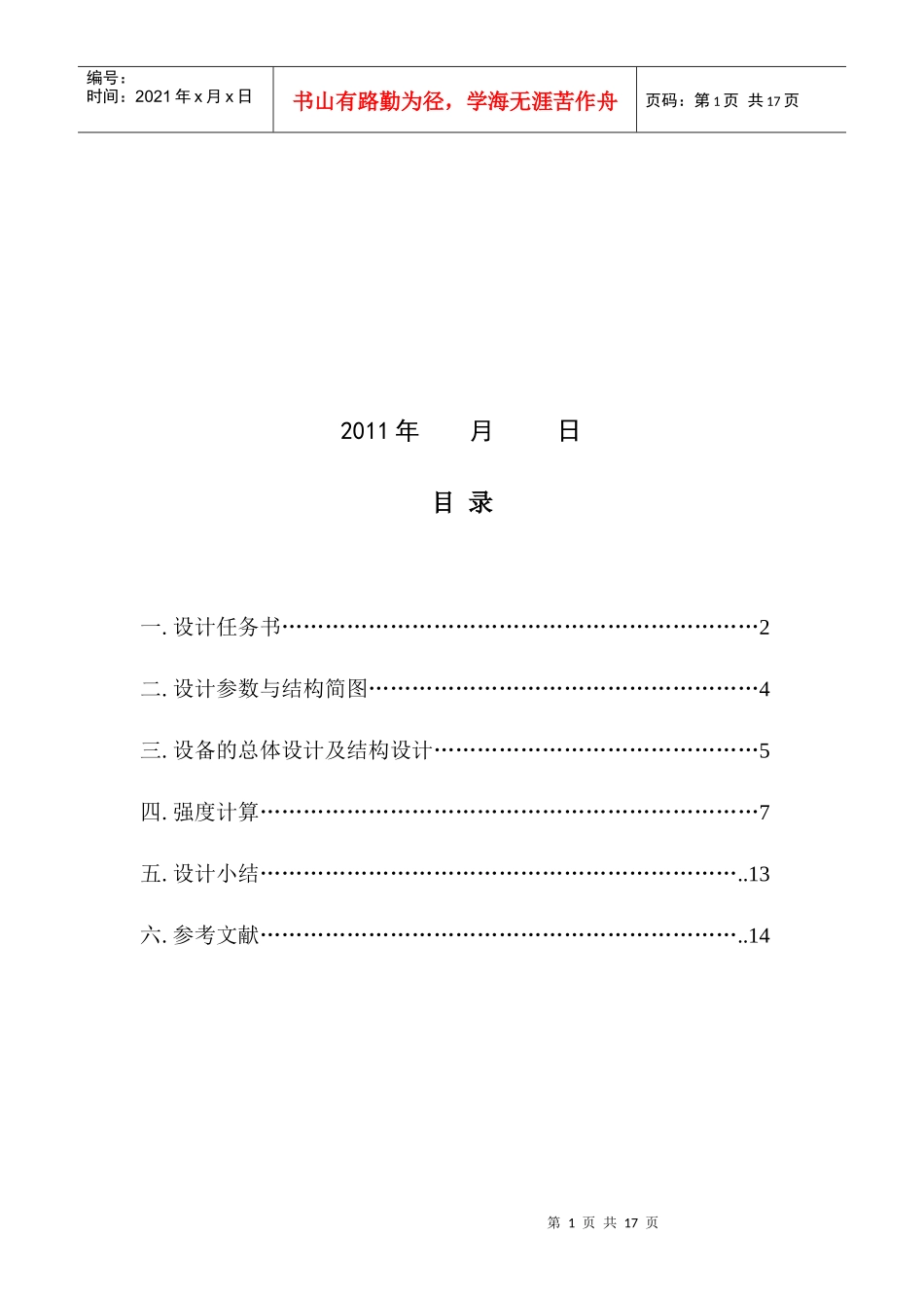 化工课程设计(板式塔)_第2页