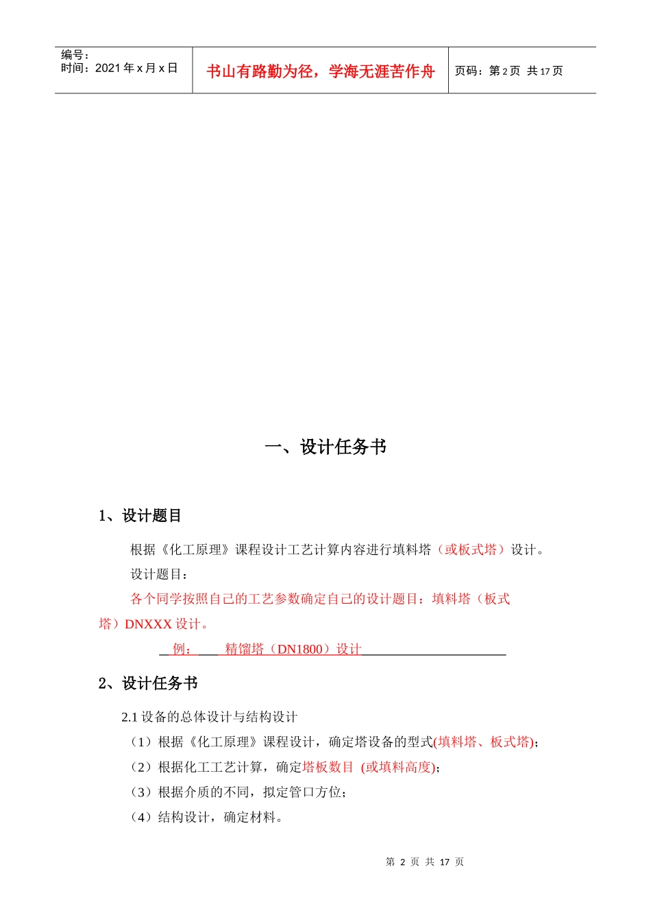 化工课程设计(板式塔)_第3页