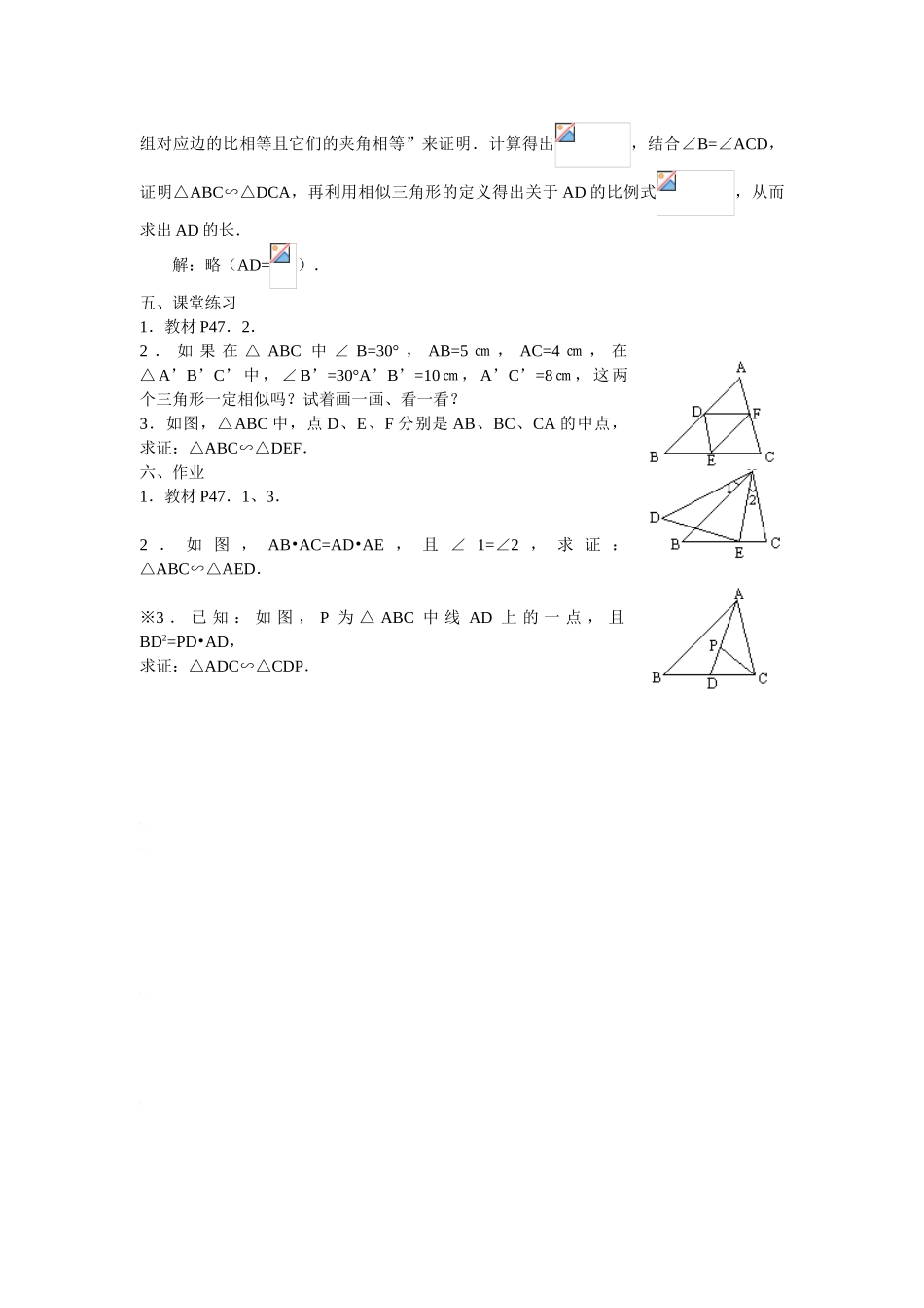 九年级数学下册27.2.1相似三角形的判定（二）教案人教版_第2页