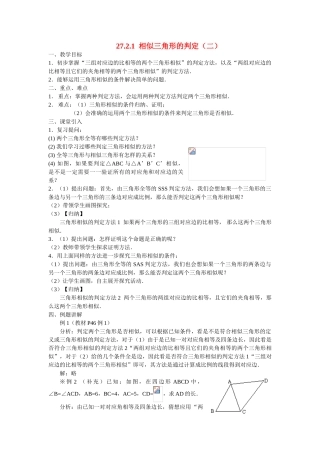 九年级数学下册27.2.1相似三角形的判定（二）教案人教版