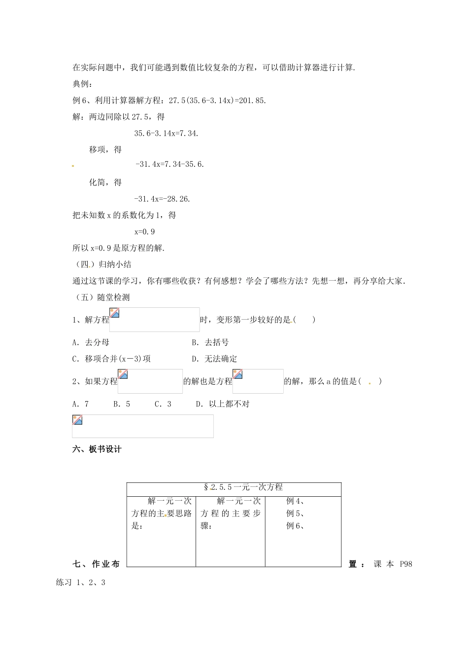 七年级数学上册 2.5.5 一元一次方程教案 （新版）北京课改版-北京课改版初中七年级上册数学教案_第3页