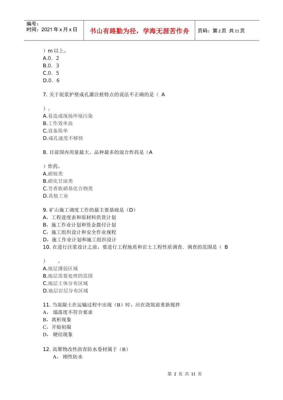 XX年一级建造师《矿业管理和实务》模拟测试题(1)_第2页