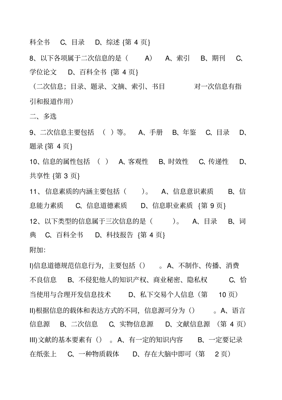 信息检索习题及答案_第2页