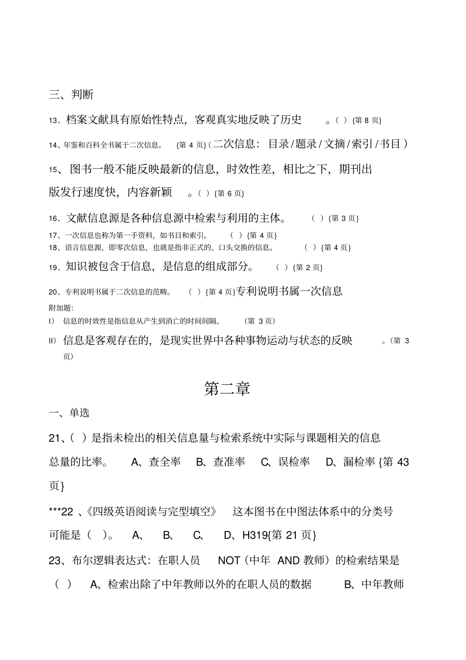信息检索习题及答案_第3页