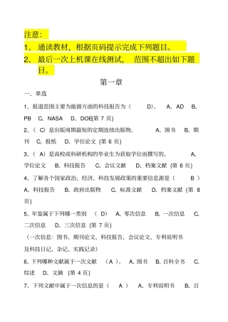 信息检索习题及答案