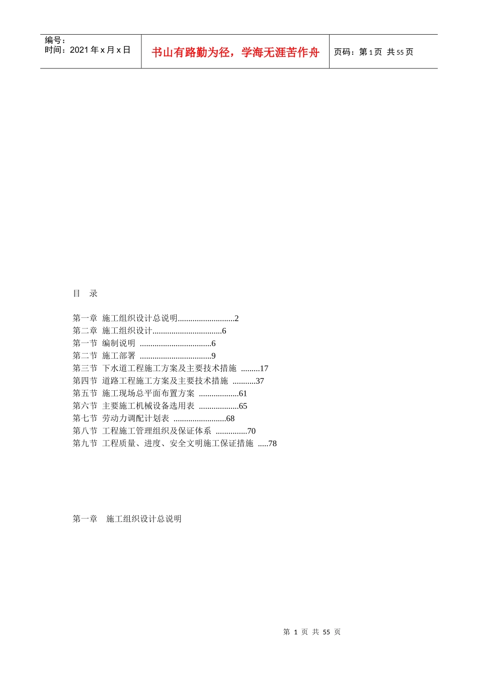 上海某住宅小区市政配套工程施工组织设计_第1页