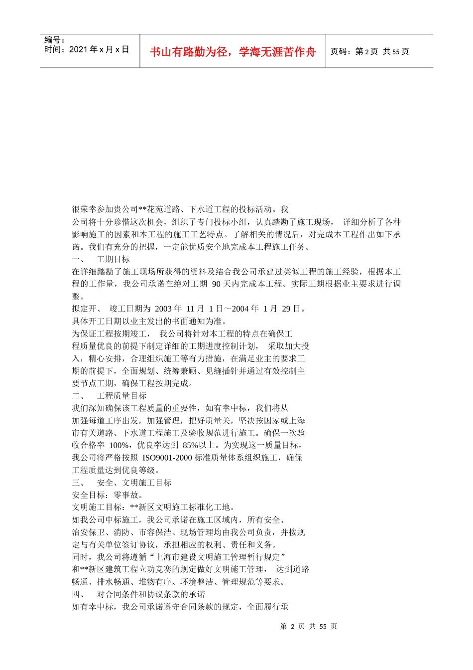 上海某住宅小区市政配套工程施工组织设计_第2页