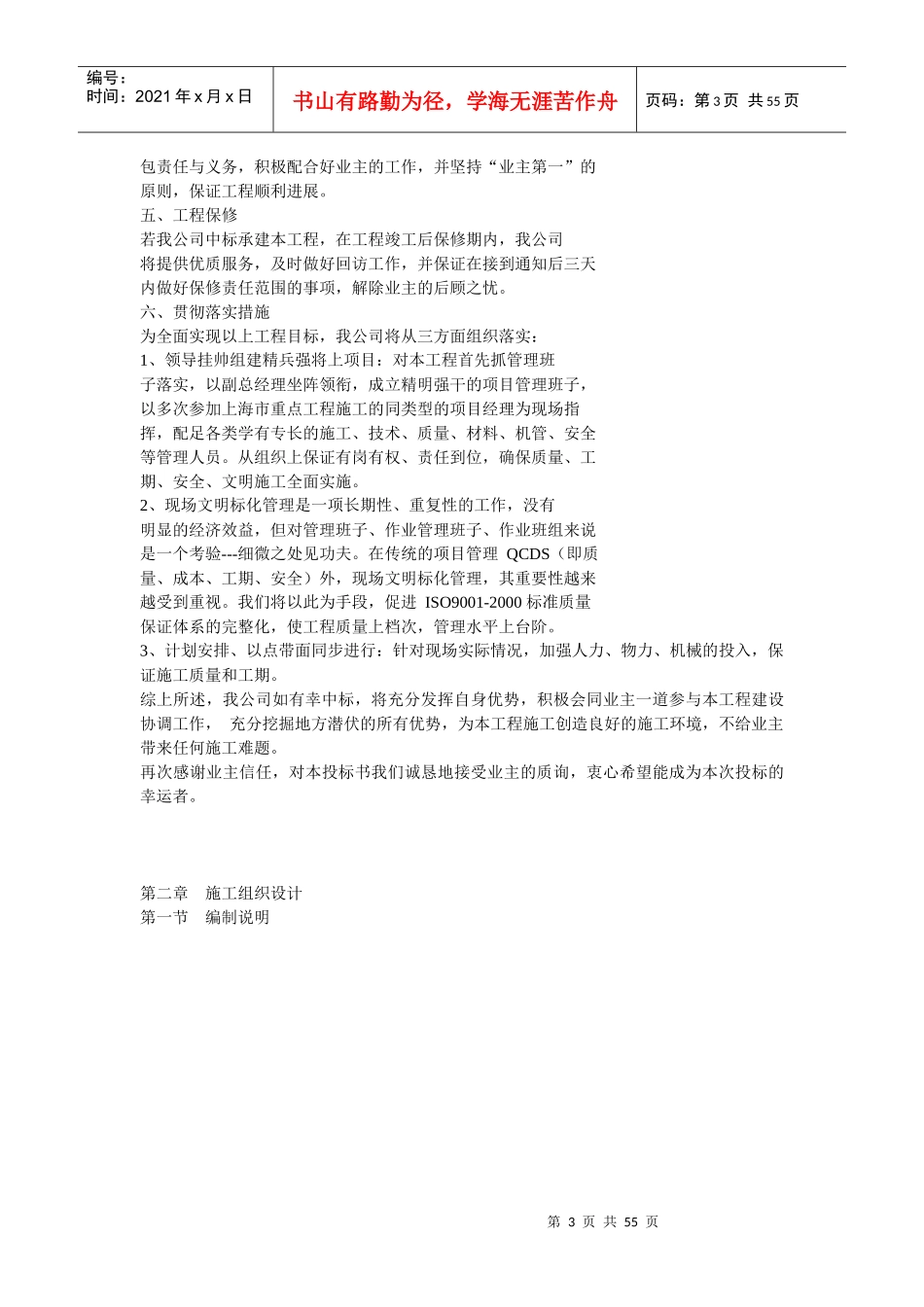 上海某住宅小区市政配套工程施工组织设计_第3页