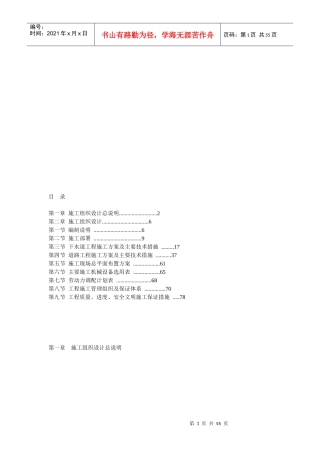 上海某住宅小区市政配套工程施工组织设计