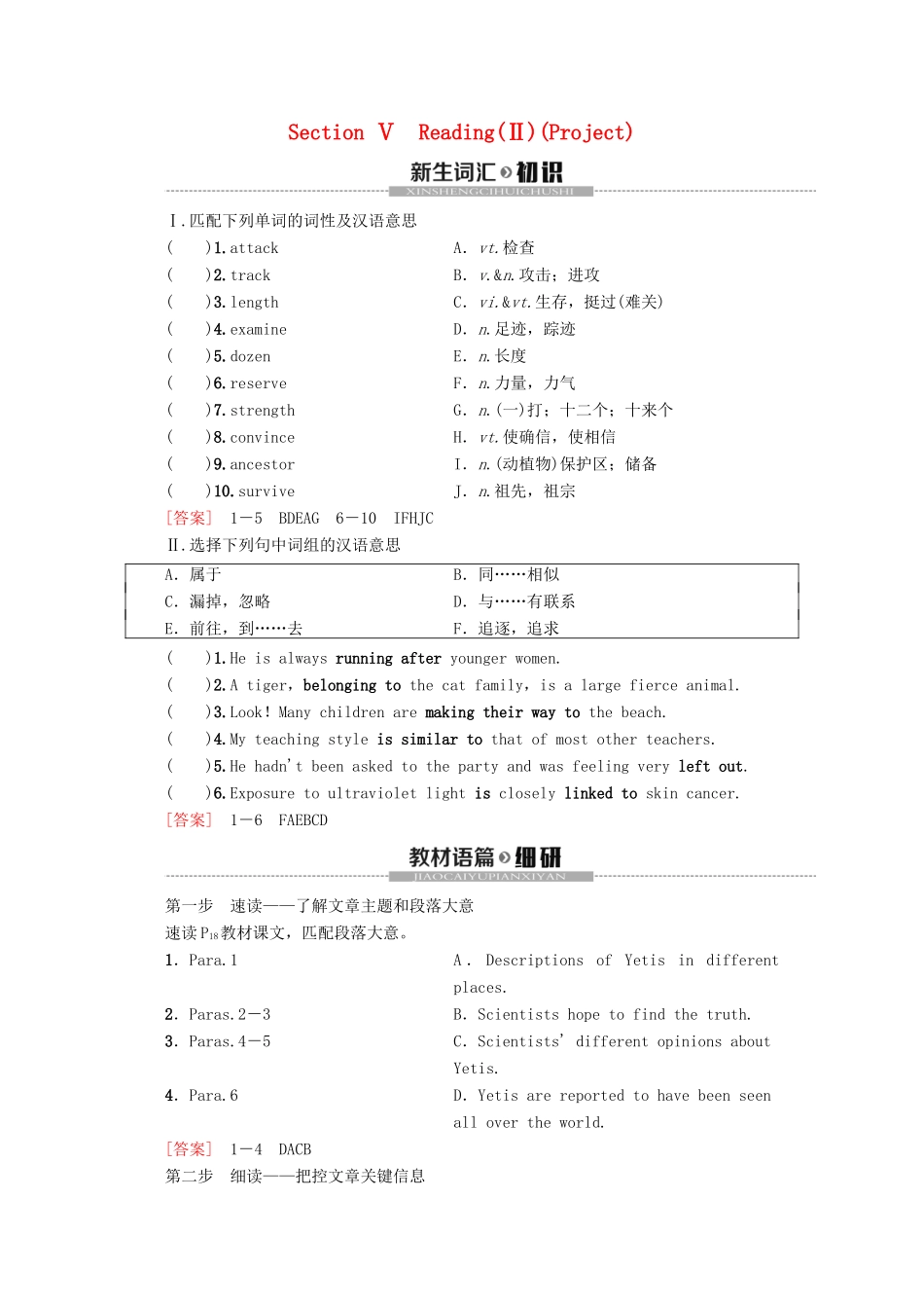 高中英语 Unit 1 Tales of the unexplained Section Ⅴ Reading（Ⅱ）（Project）讲义 牛津译林版必修2-牛津版高一必修2英语教案_第1页