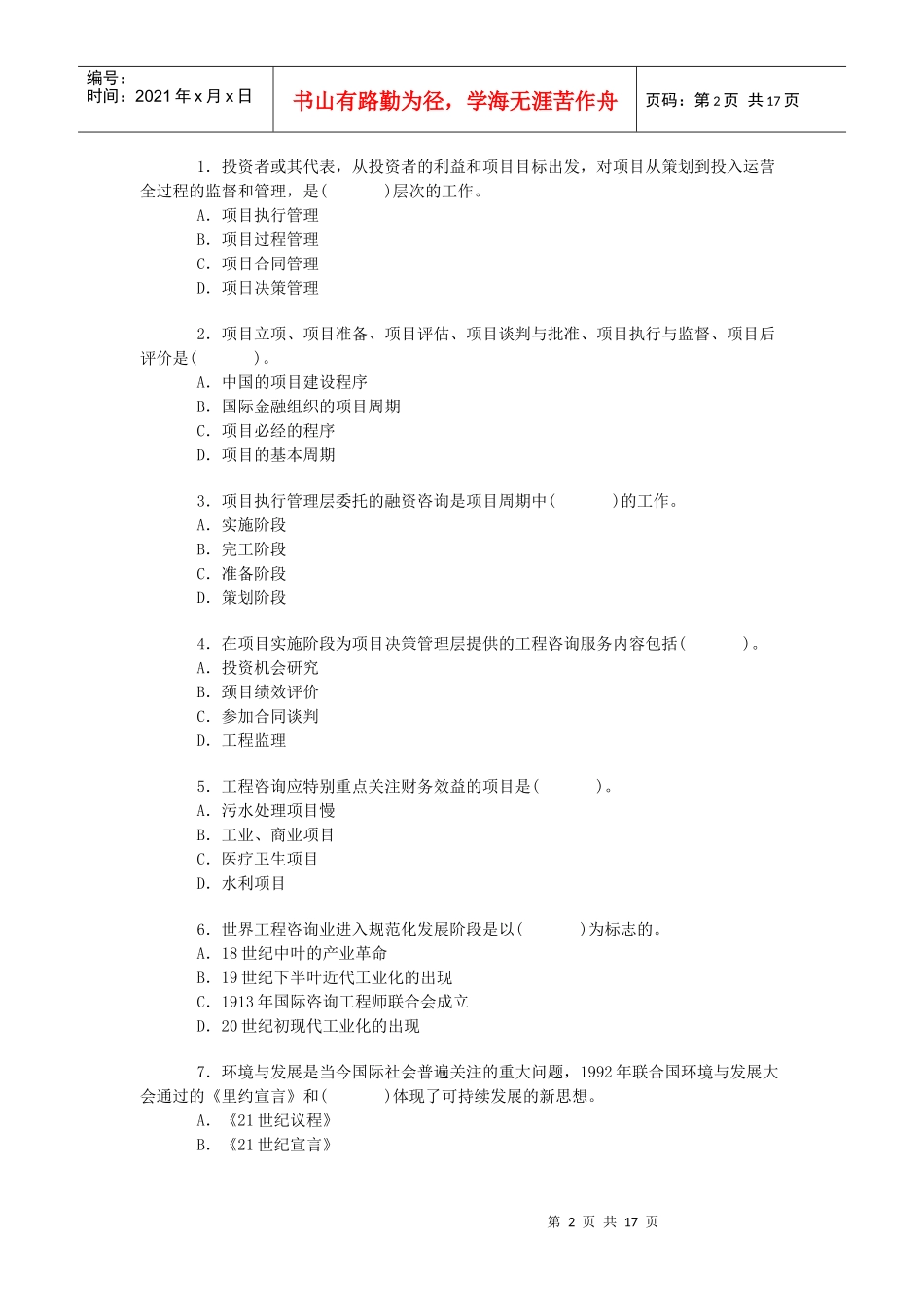 《工程咨询概论》年度考试真题及答案(doc 17页)_第2页