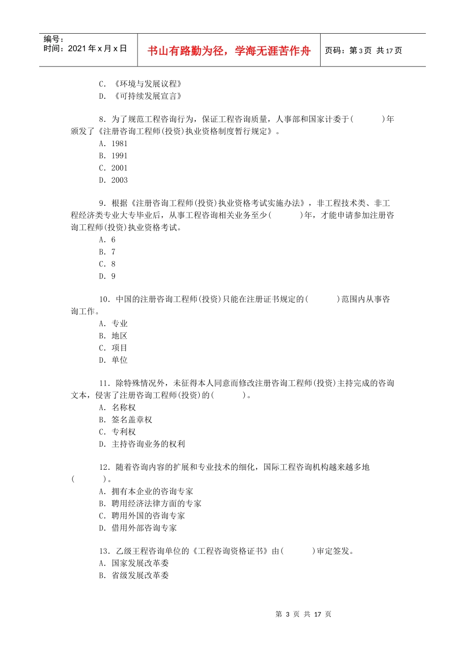 《工程咨询概论》年度考试真题及答案(doc 17页)_第3页