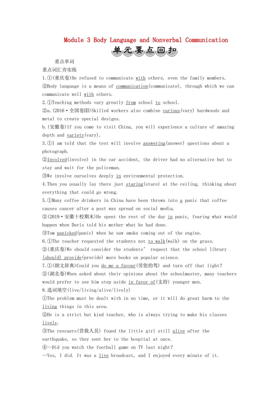 高中英语 Module 3 Body Language and Non-verbal Communication 6 单元要点回扣教案 外研版必修4-外研版高一必修4英语教案_第1页