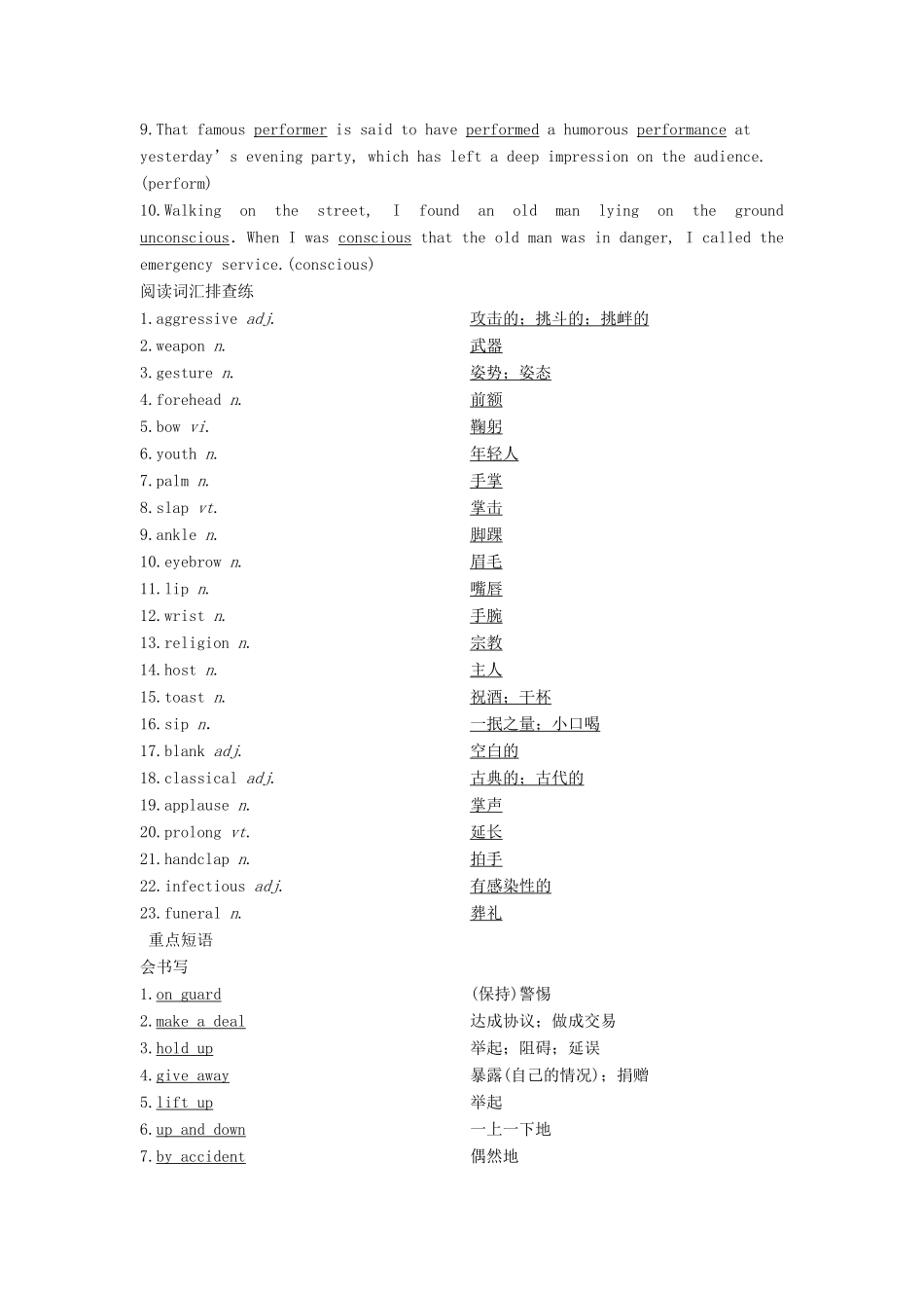 高中英语 Module 3 Body Language and Non-verbal Communication 6 单元要点回扣教案 外研版必修4-外研版高一必修4英语教案_第2页