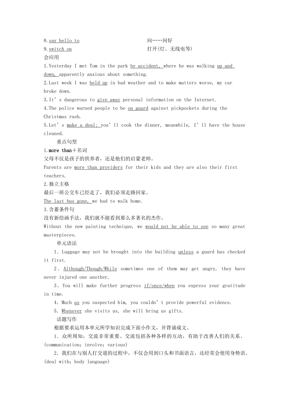 高中英语 Module 3 Body Language and Non-verbal Communication 6 单元要点回扣教案 外研版必修4-外研版高一必修4英语教案_第3页