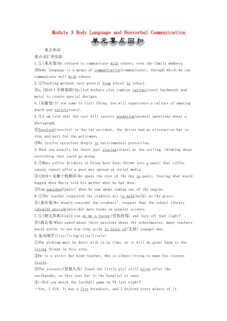 高中英语 Module 3 Body Language and Non-verbal Communication 6 单元要点回扣教案 外研版必修4-外研版高一必修4英语教案