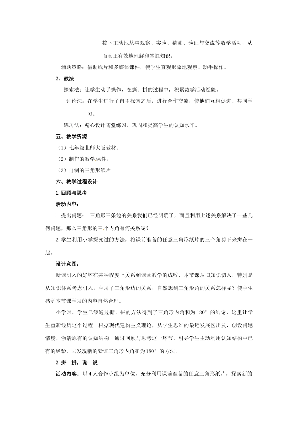 辽宁省丹东七中七年级数学下册《 认识三角形》教学设计与反思 新人教版_第2页