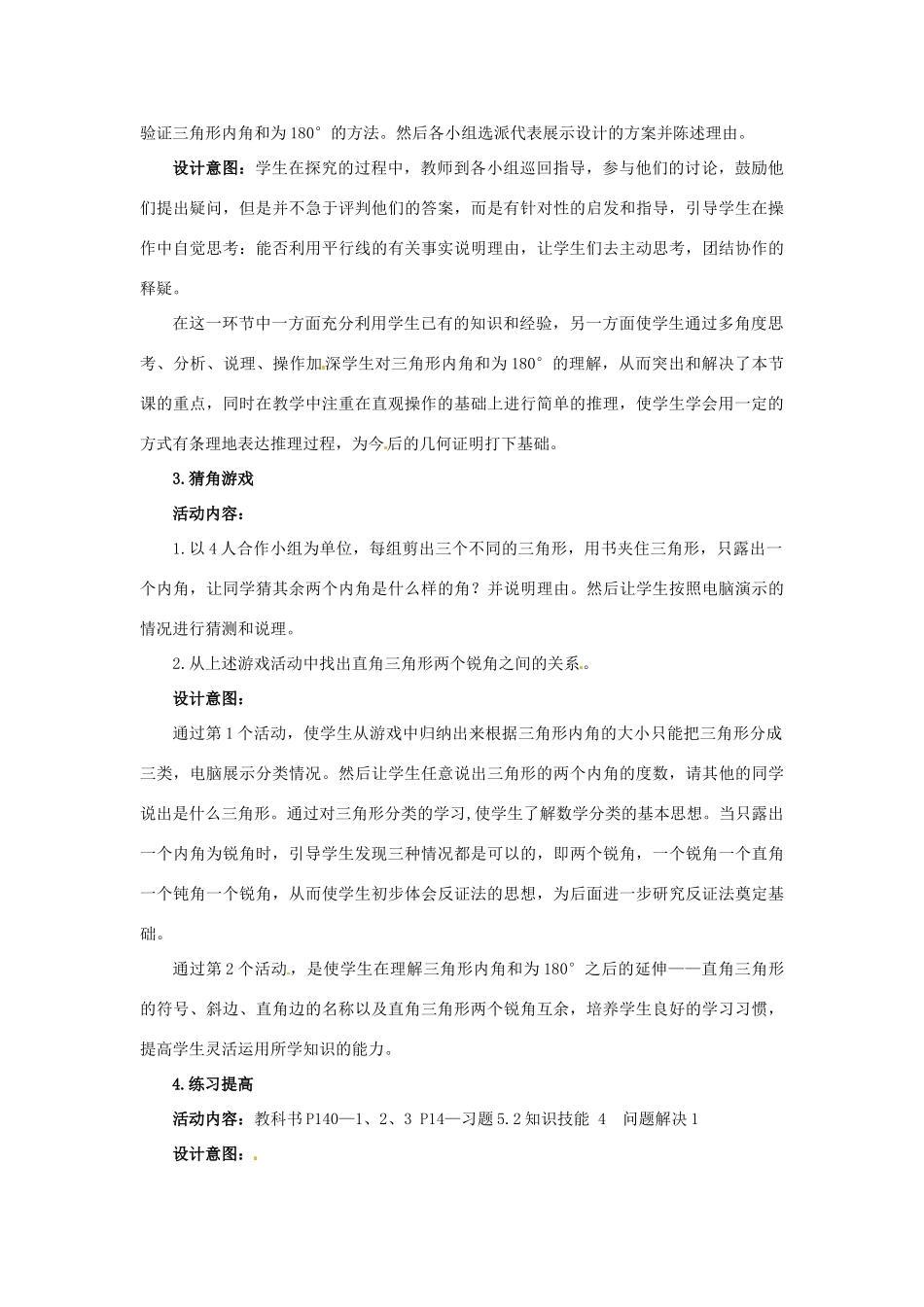 辽宁省丹东七中七年级数学下册《 认识三角形》教学设计与反思 新人教版_第3页