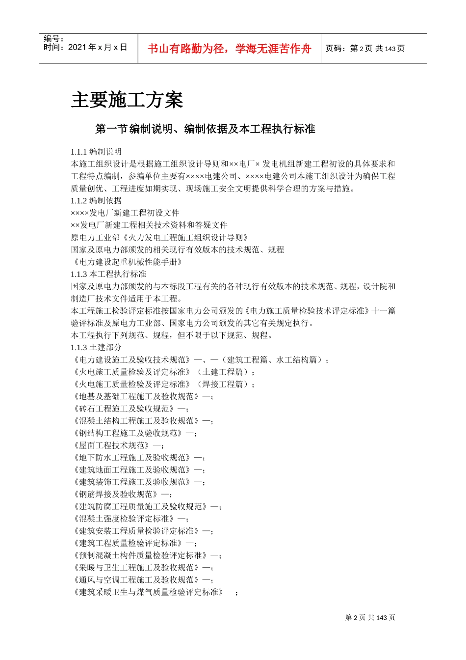 ××发电厂新建工程×mw施工组织设计(DOC137页)_第2页
