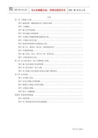 ××发电厂新建工程×mw施工组织设计(DOC137页)