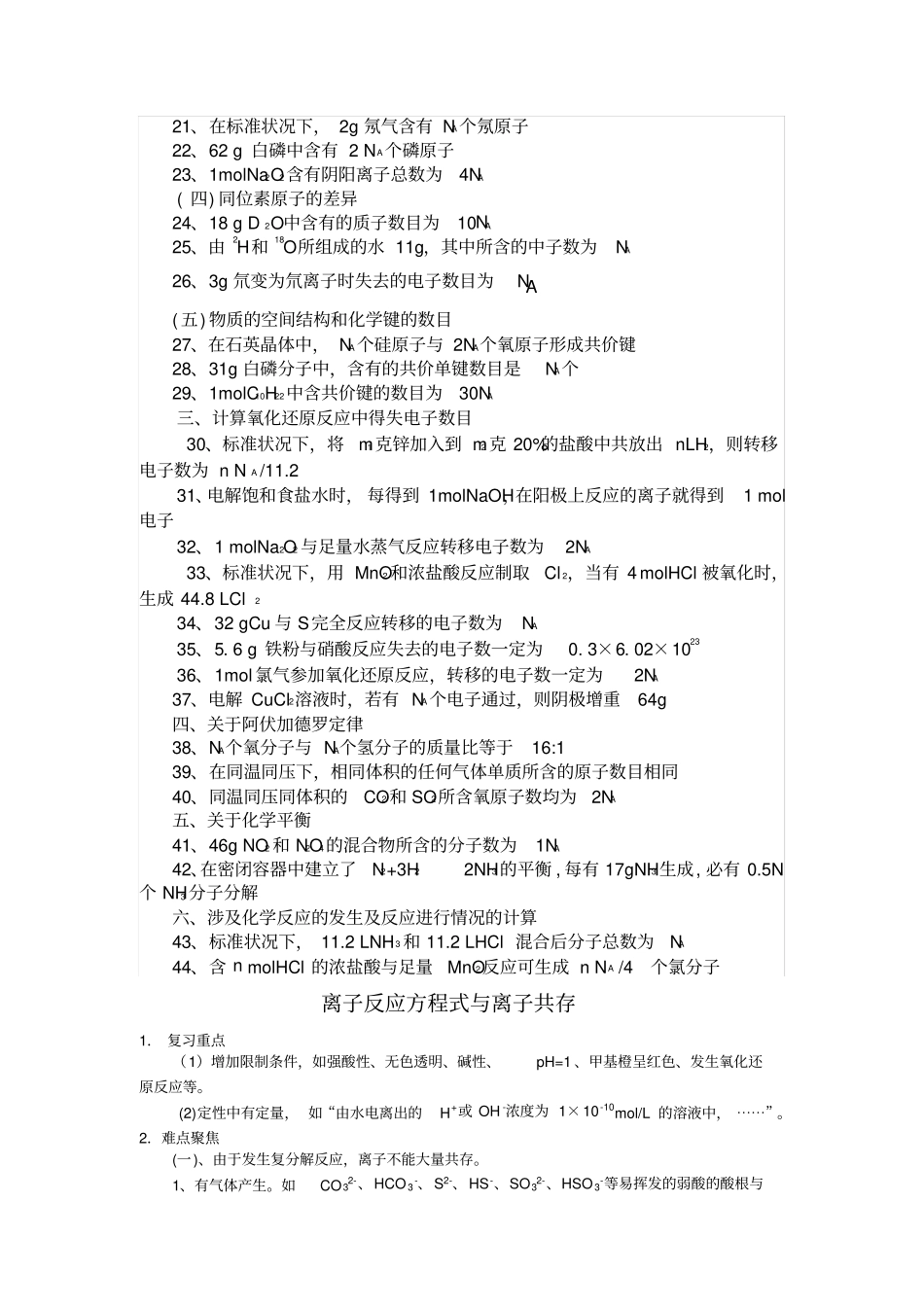 (完整word)高考化学专题复习阿伏伽德罗常数_第3页