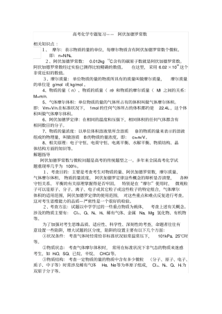 (完整word)高考化学专题复习阿伏伽德罗常数