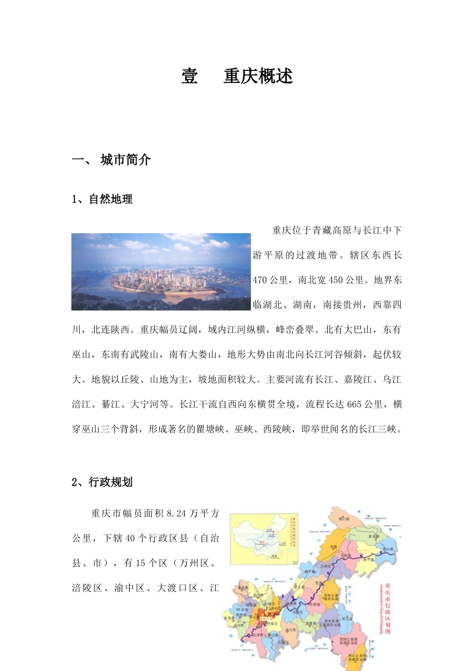 【房地产】重庆报告-富阳_第2页