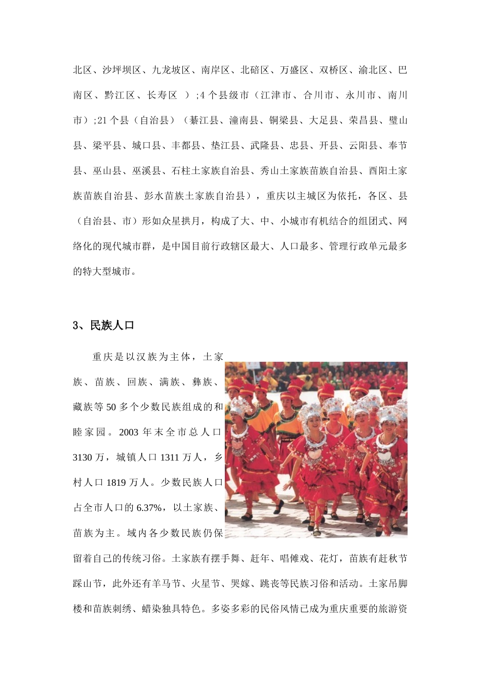 【房地产】重庆报告-富阳_第3页