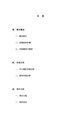 【房地产】重庆报告-富阳