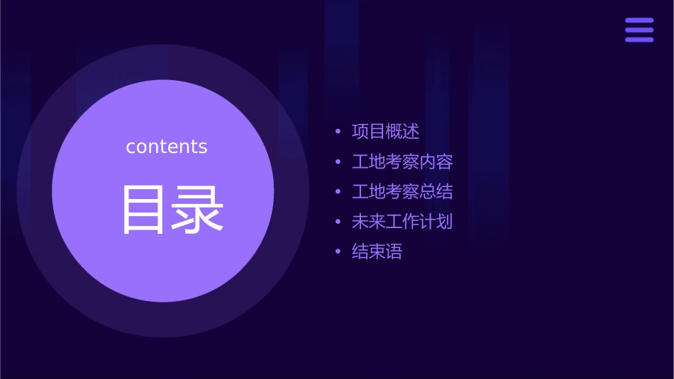 工地考察演讲稿课件_第2页