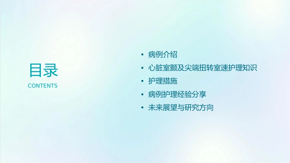 心脏室颤及尖端扭转室速病例护理课件_第2页