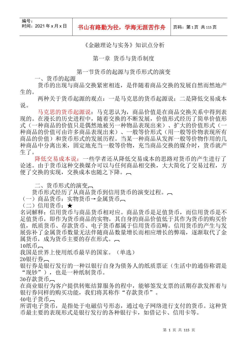 《金融理论与实务》强化讲义_第1页