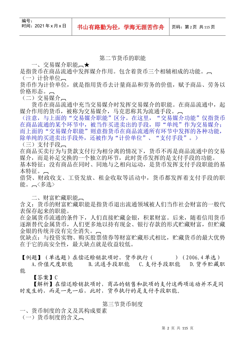 《金融理论与实务》强化讲义_第2页