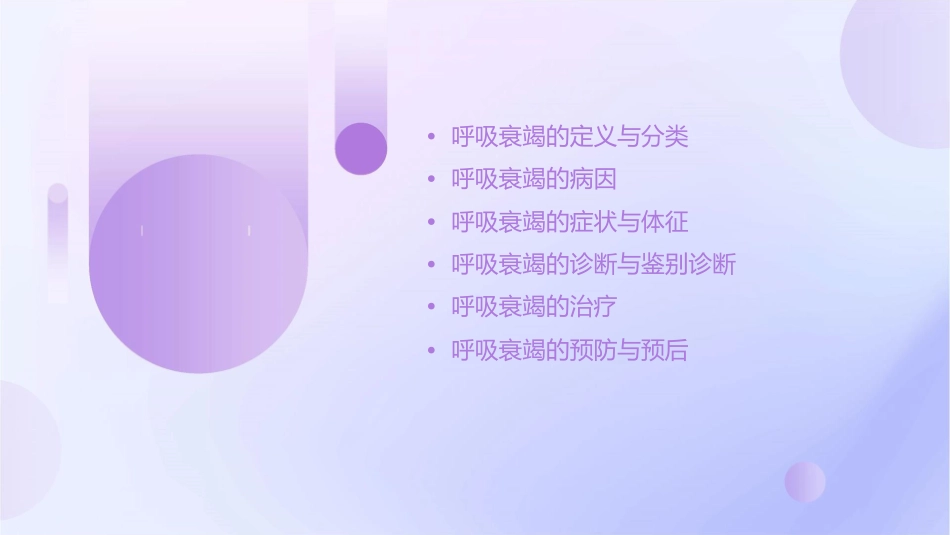 第十一节呼吸衰竭课件_第2页