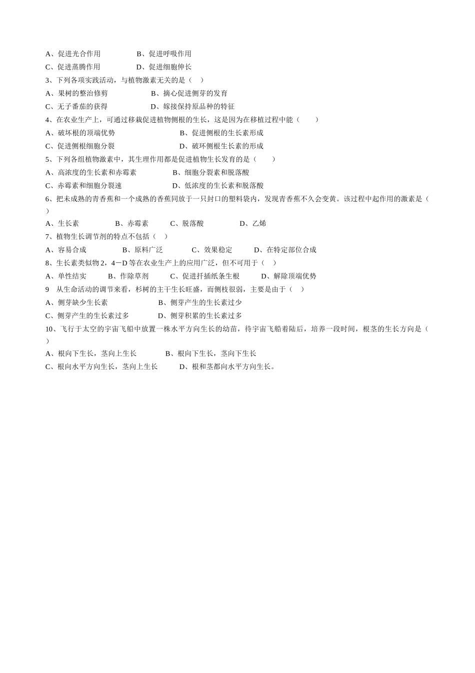 高中生物生长素的生理作用及其他植物激素教案 新课标 人教版 必修3_第2页