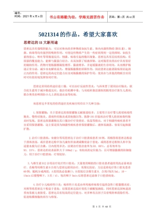 医药妙用新用锦集