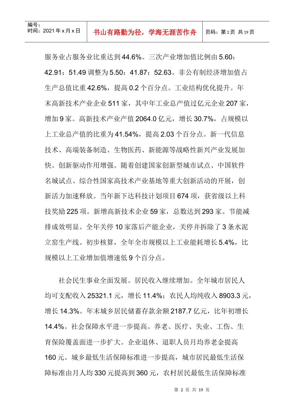 XXXX年济南市国民经济和社会发展统计公报9014788495_第2页