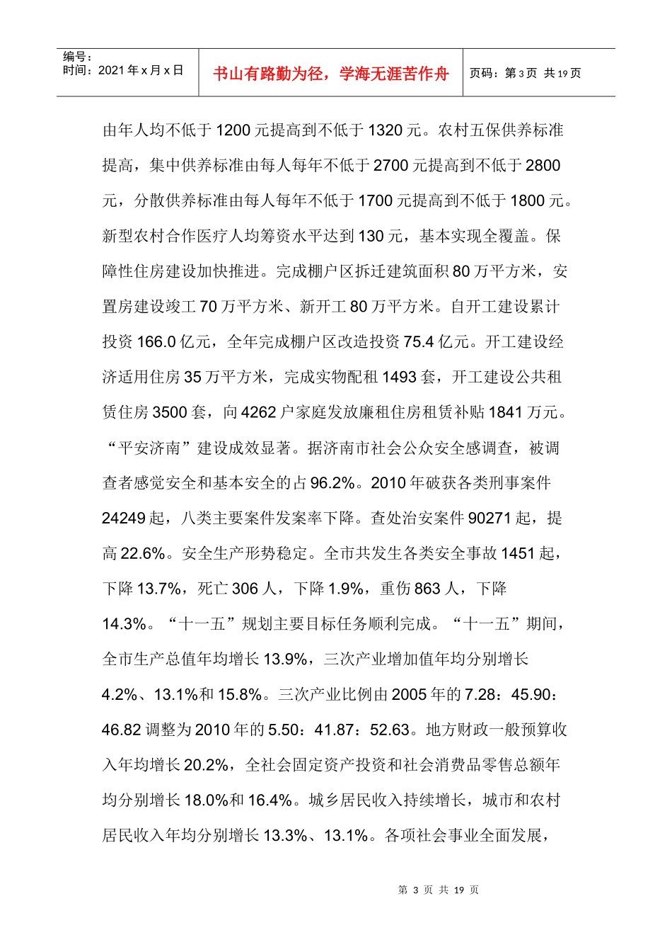 XXXX年济南市国民经济和社会发展统计公报9014788495_第3页