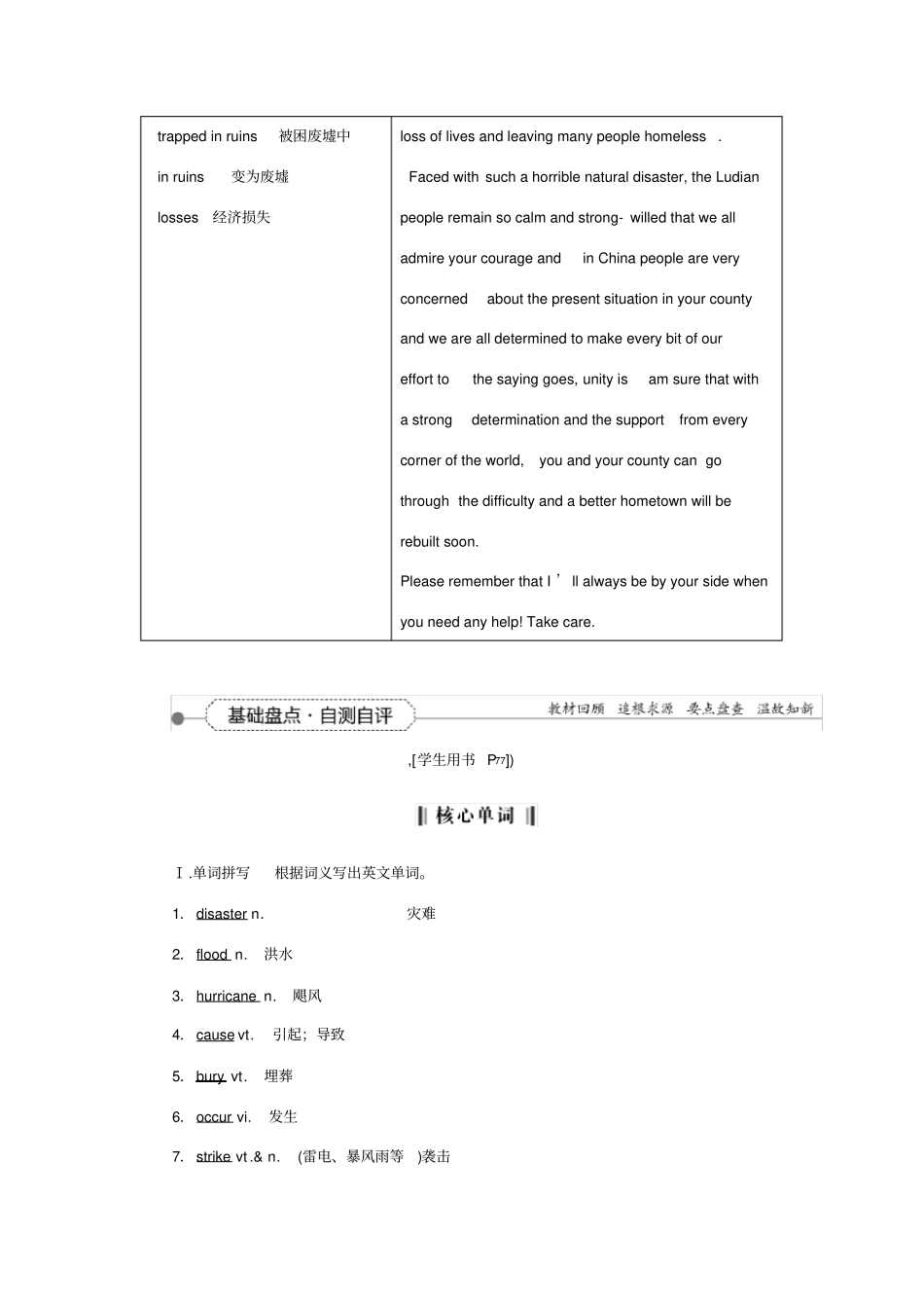 必修3module3theviolenceofnature_第2页