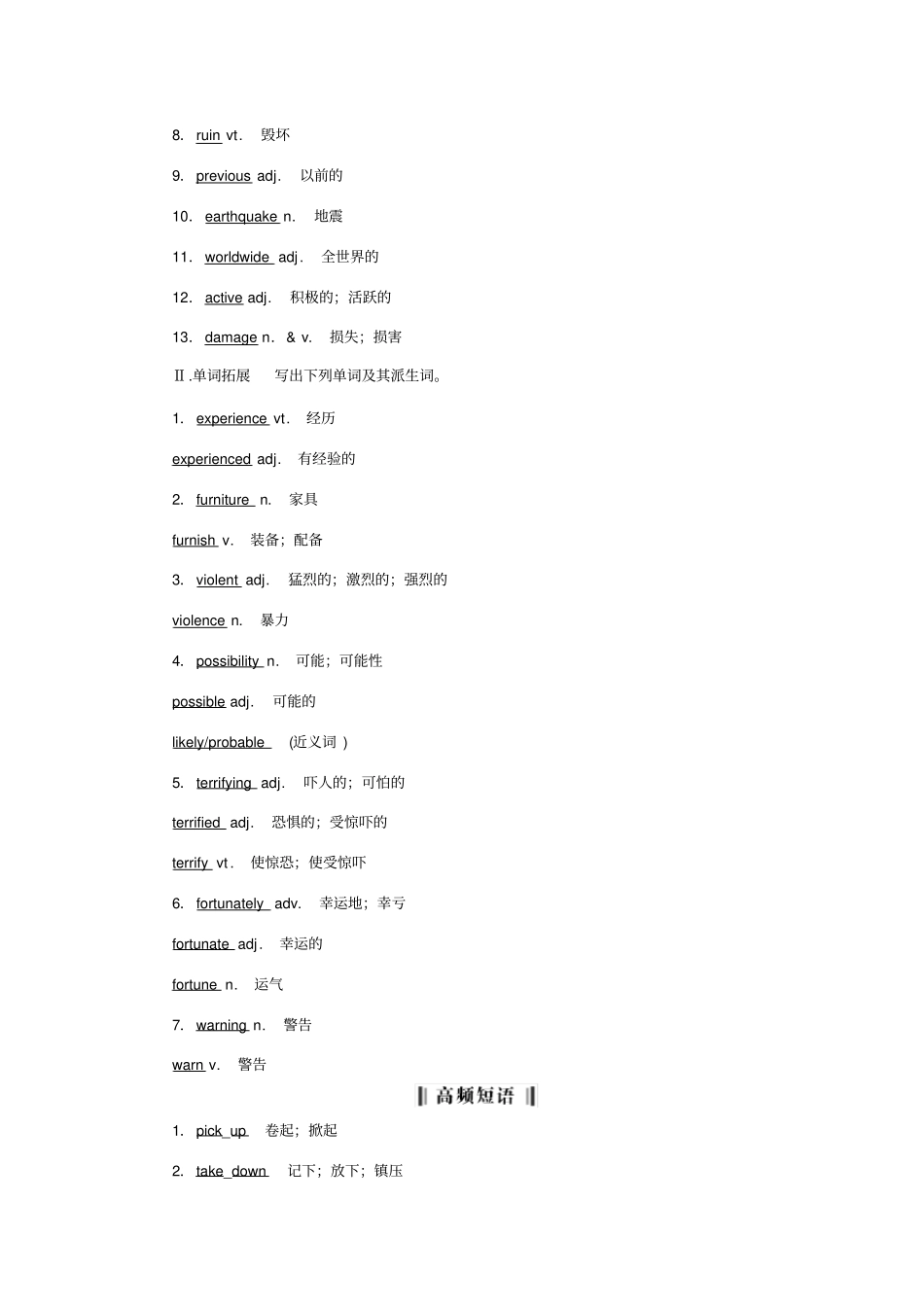 必修3module3theviolenceofnature_第3页