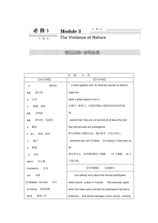 必修3module3theviolenceofnature