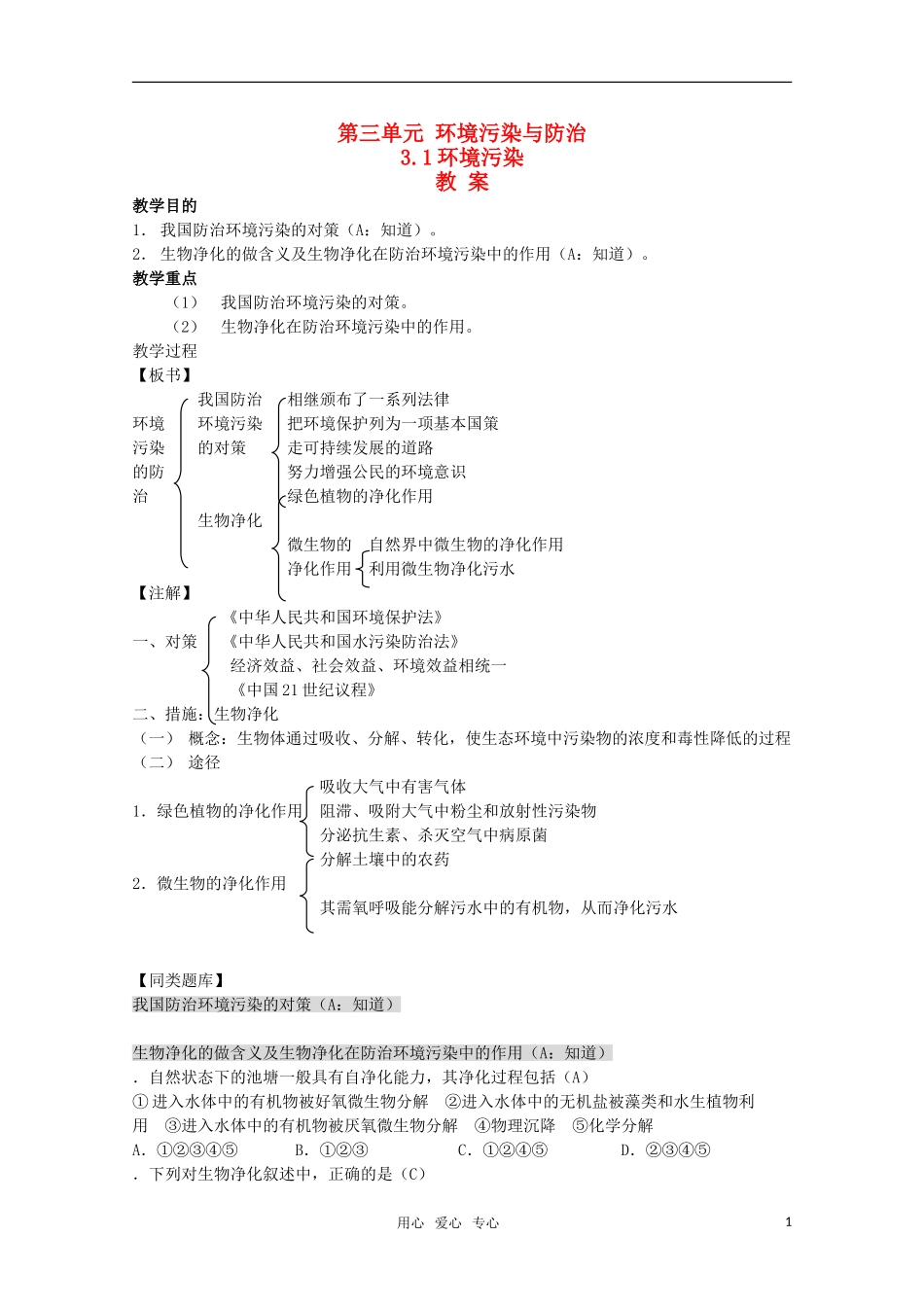 高中地理《环境污染》教案2 鲁教版选修6_第1页