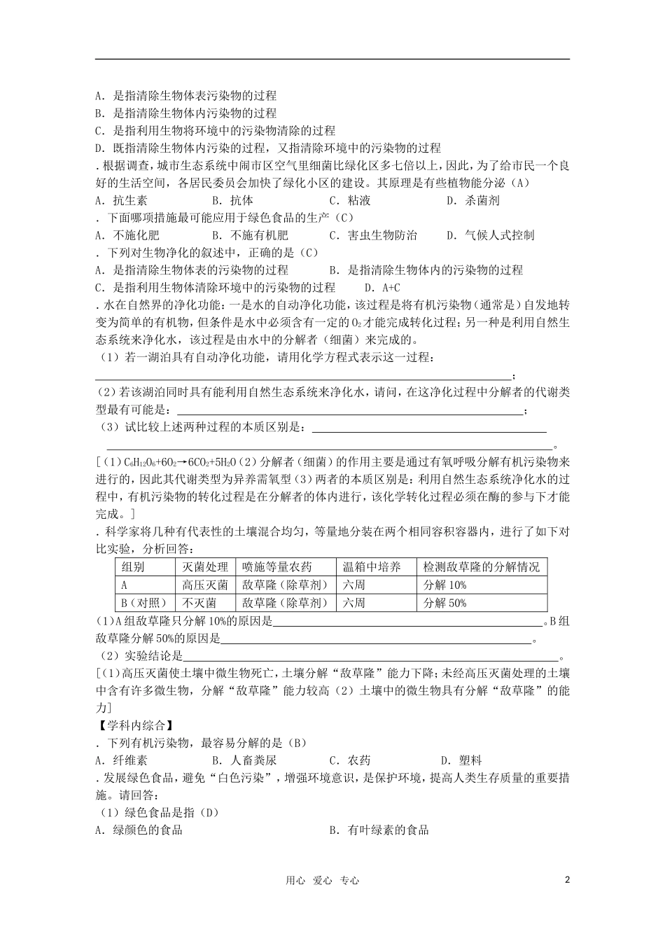 高中地理《环境污染》教案2 鲁教版选修6_第2页