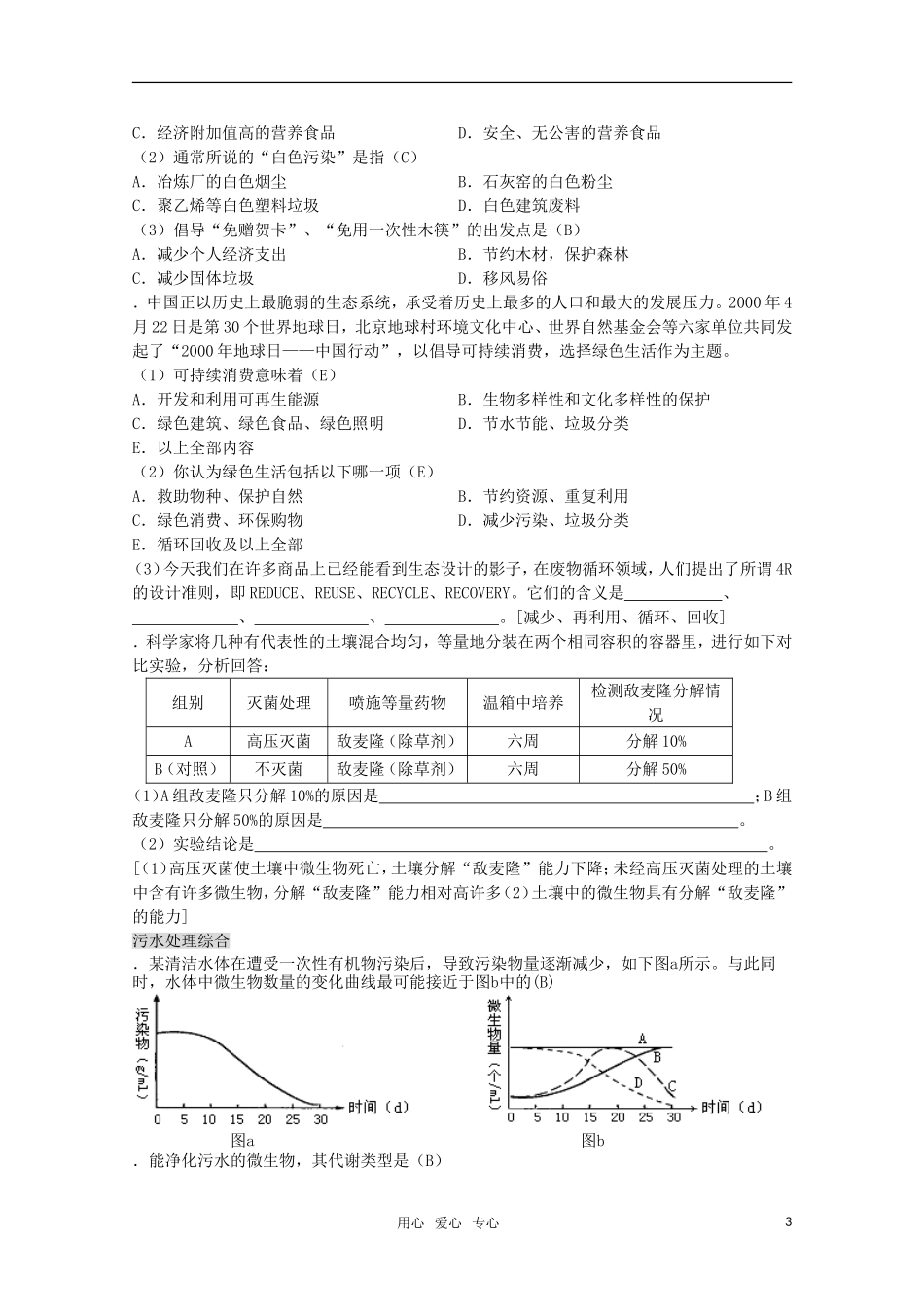 高中地理《环境污染》教案2 鲁教版选修6_第3页