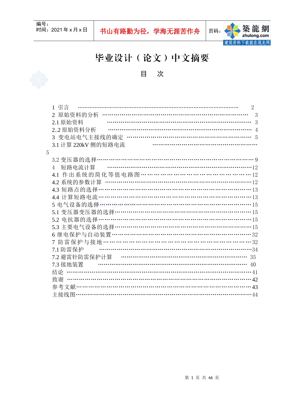 220kv变电站电气一次部分初步设计_第1页