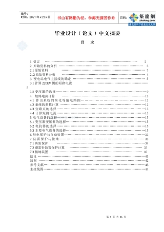 220kv变电站电气一次部分初步设计