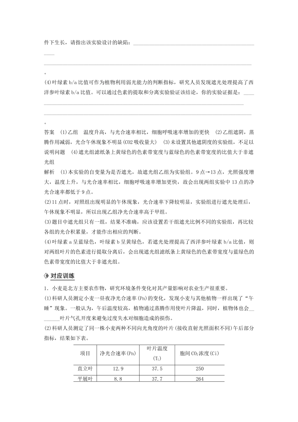 （通用版）高考生物二轮复习 专题九 核心题型突破 题型5 植物生理类非选择题教案-人教版高三全册生物教案_第2页