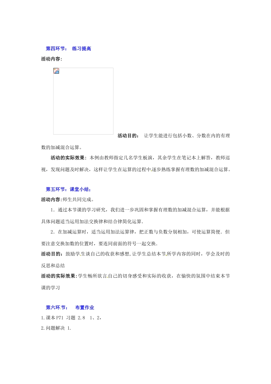 辽宁省凌海市石山初级中学七年级数学上册 第二章 2.6有理数的加减混合运算（二） 教学设计 北师大版_第3页