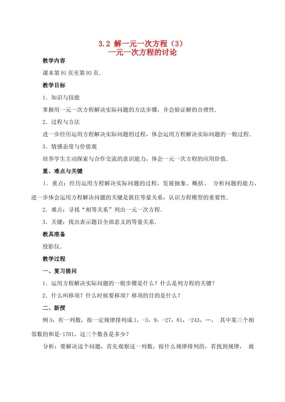 七年级数学3.2 解一元一次方程(一)第3课时 教案人教版_第1页