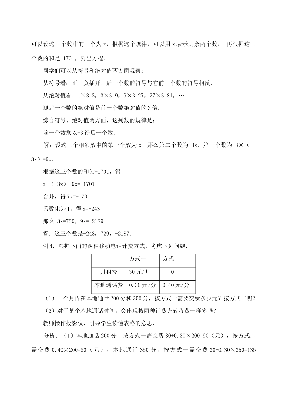 七年级数学3.2 解一元一次方程(一)第3课时 教案人教版_第2页